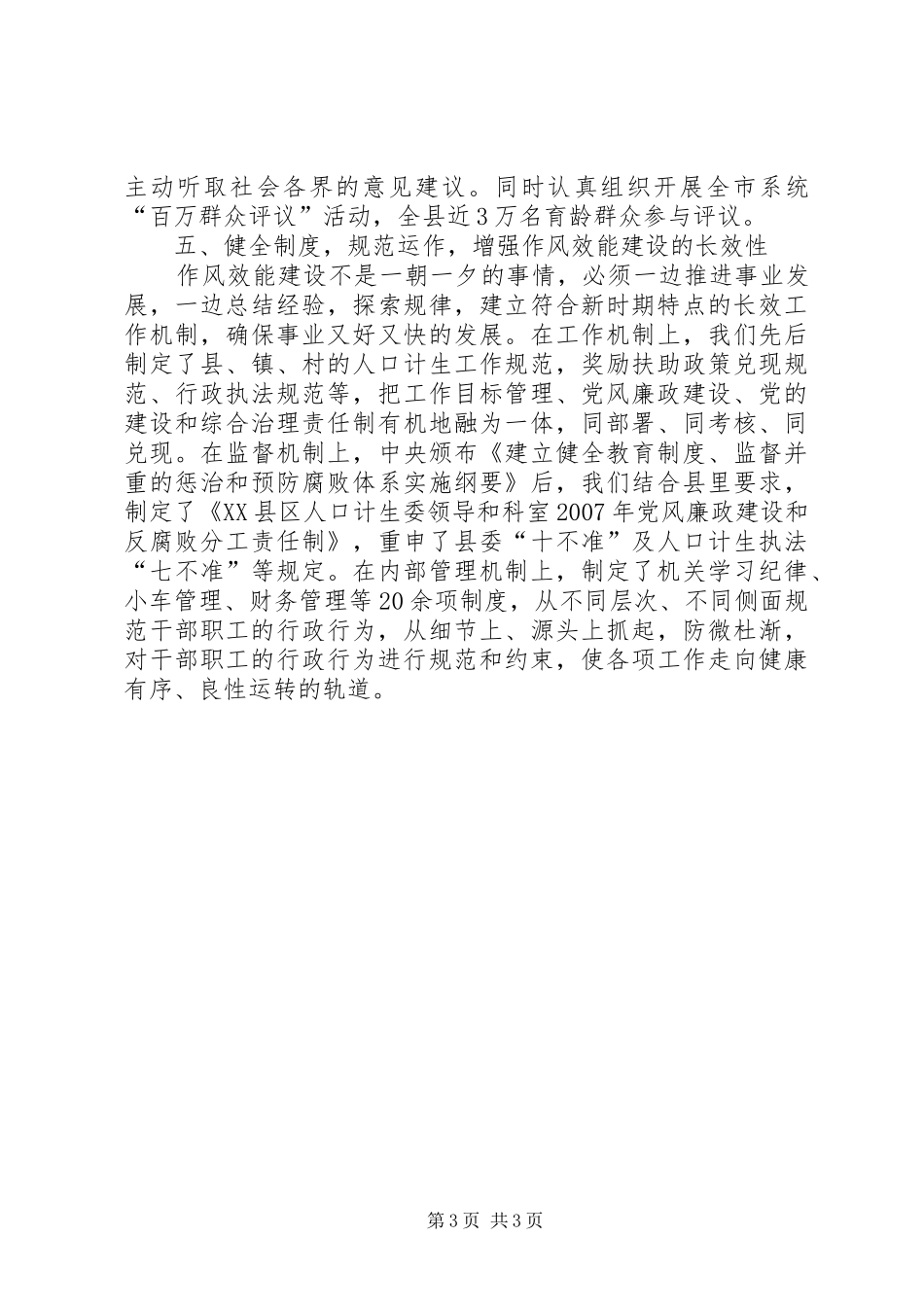 保障事业作风效能汇报_第3页