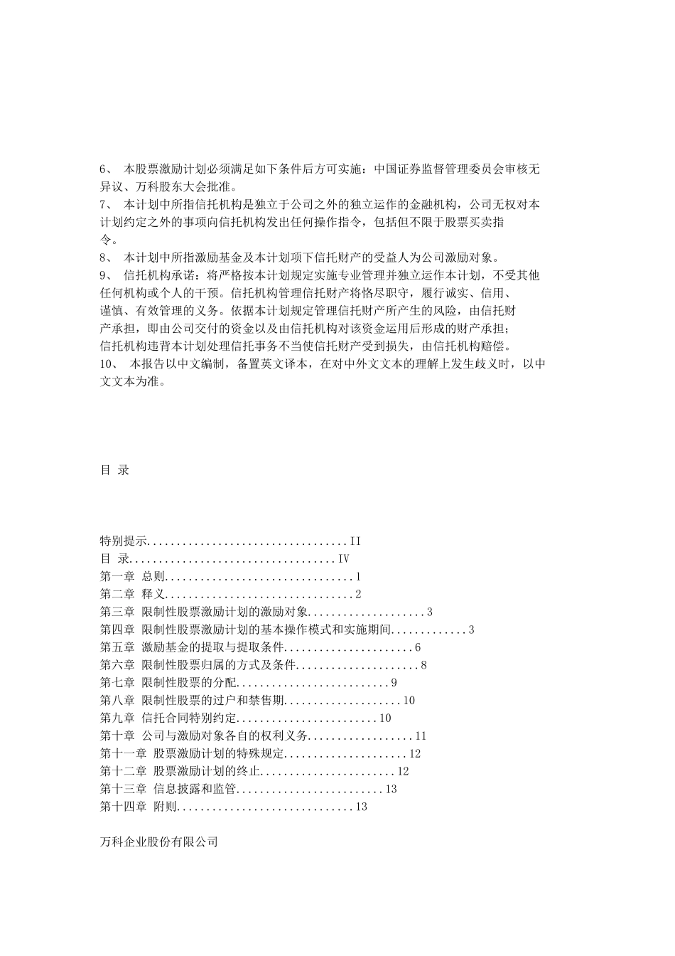 某地产限制性股票期权激励计划_第2页