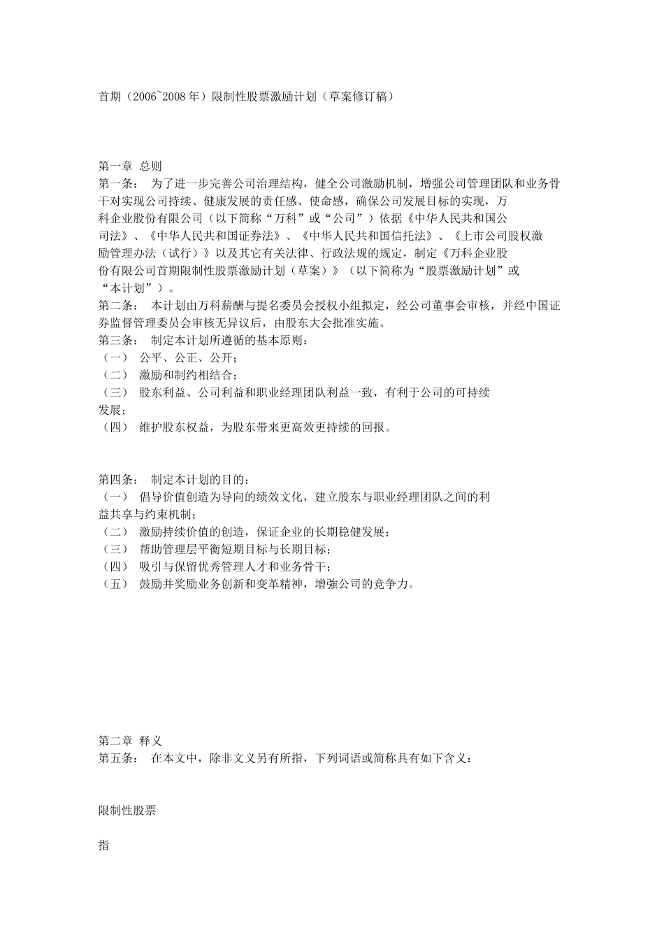 某地产限制性股票期权激励计划_第3页