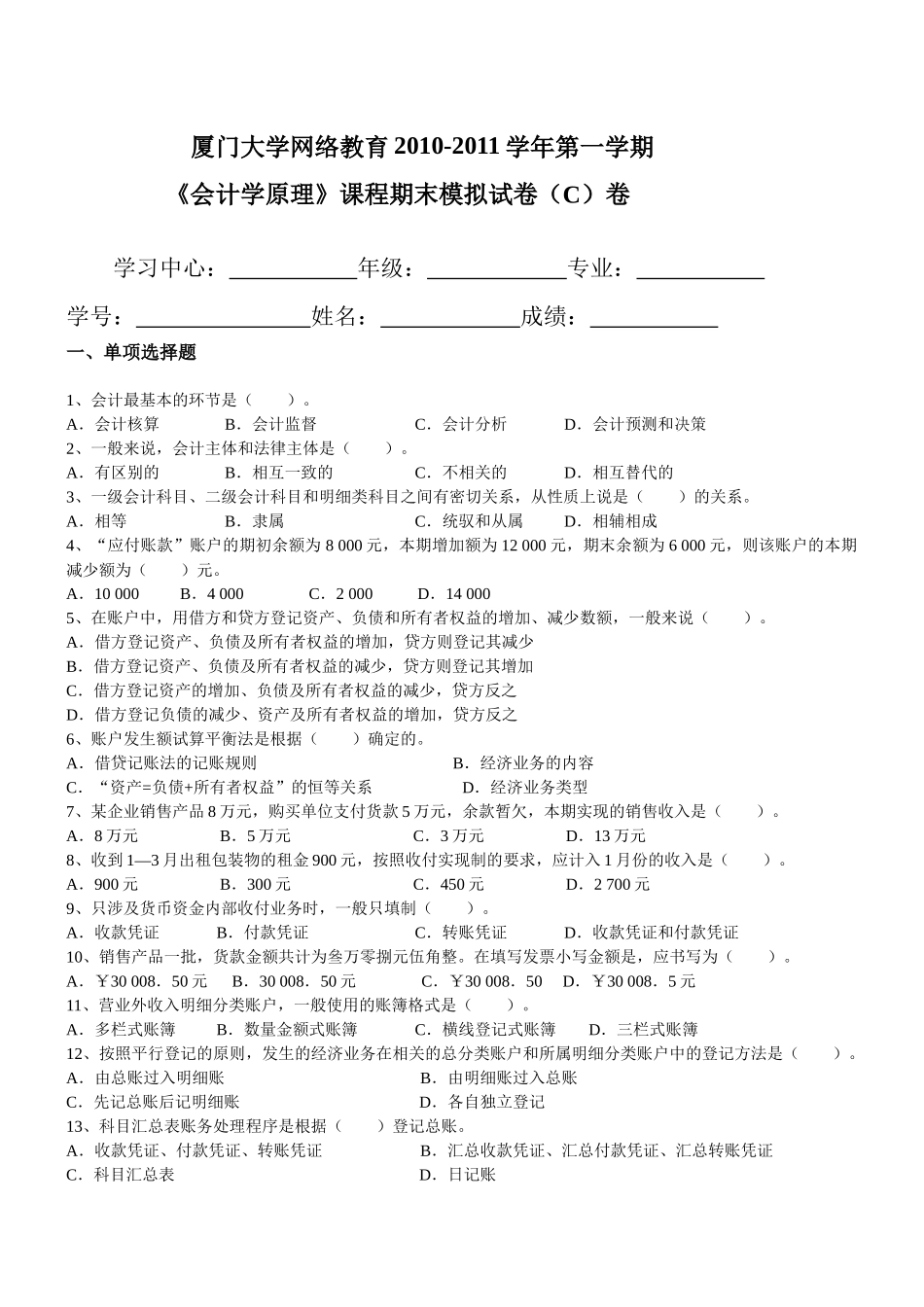 会计学原理模拟3_第1页