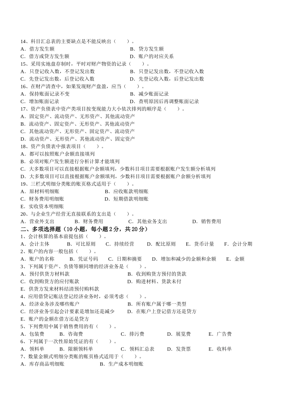 会计学原理模拟3_第2页