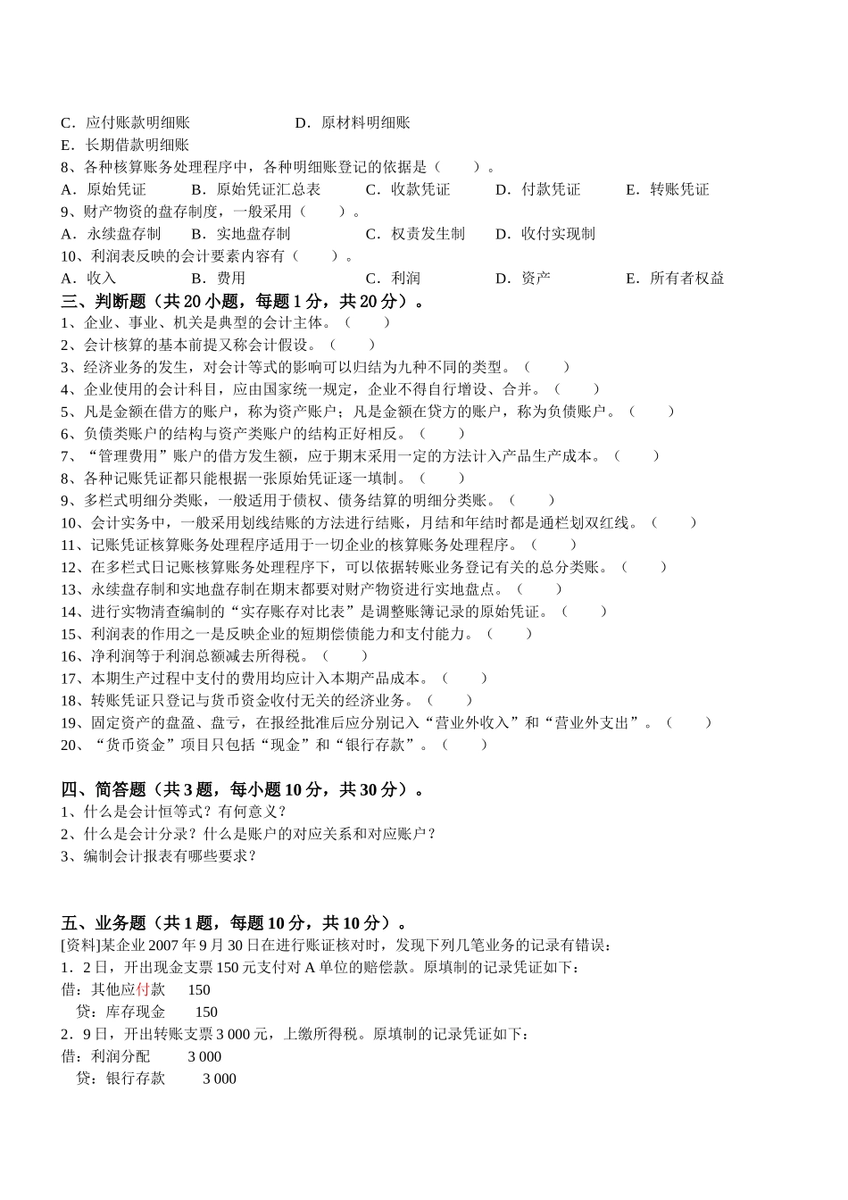 会计学原理模拟3_第3页