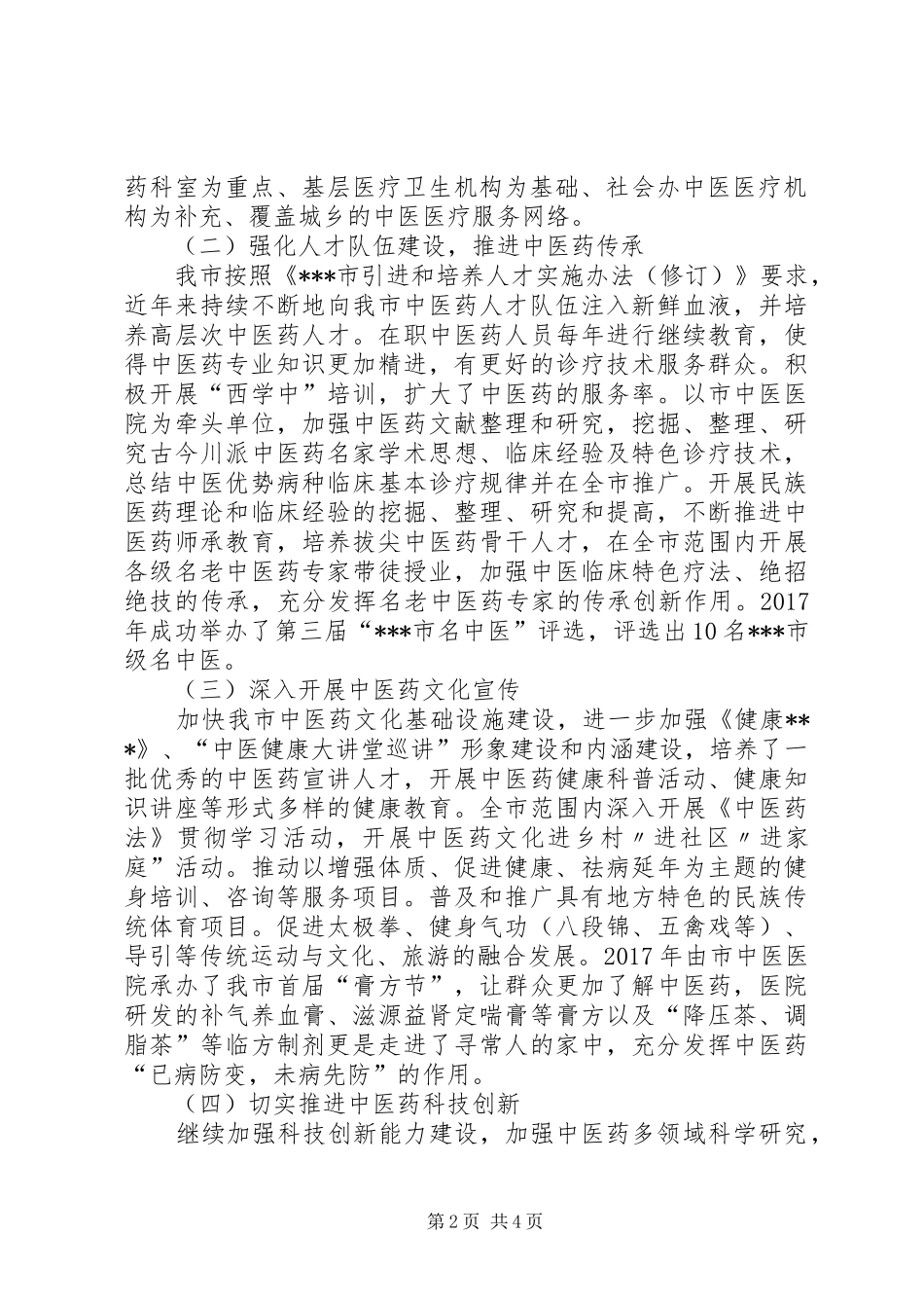 XX市中医药第三产业发展报告_第2页