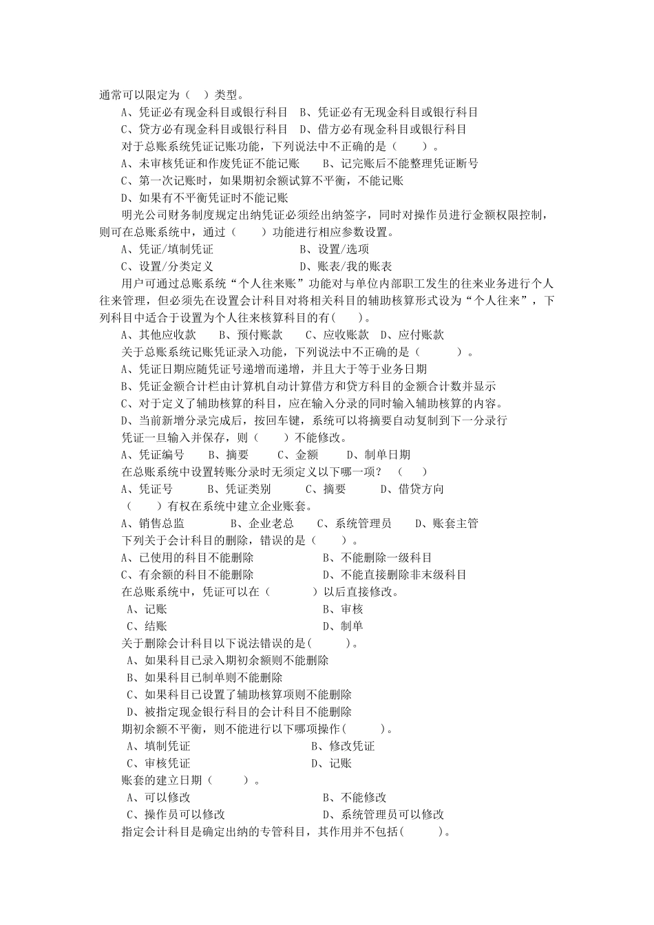 会计信息系统练习_第2页