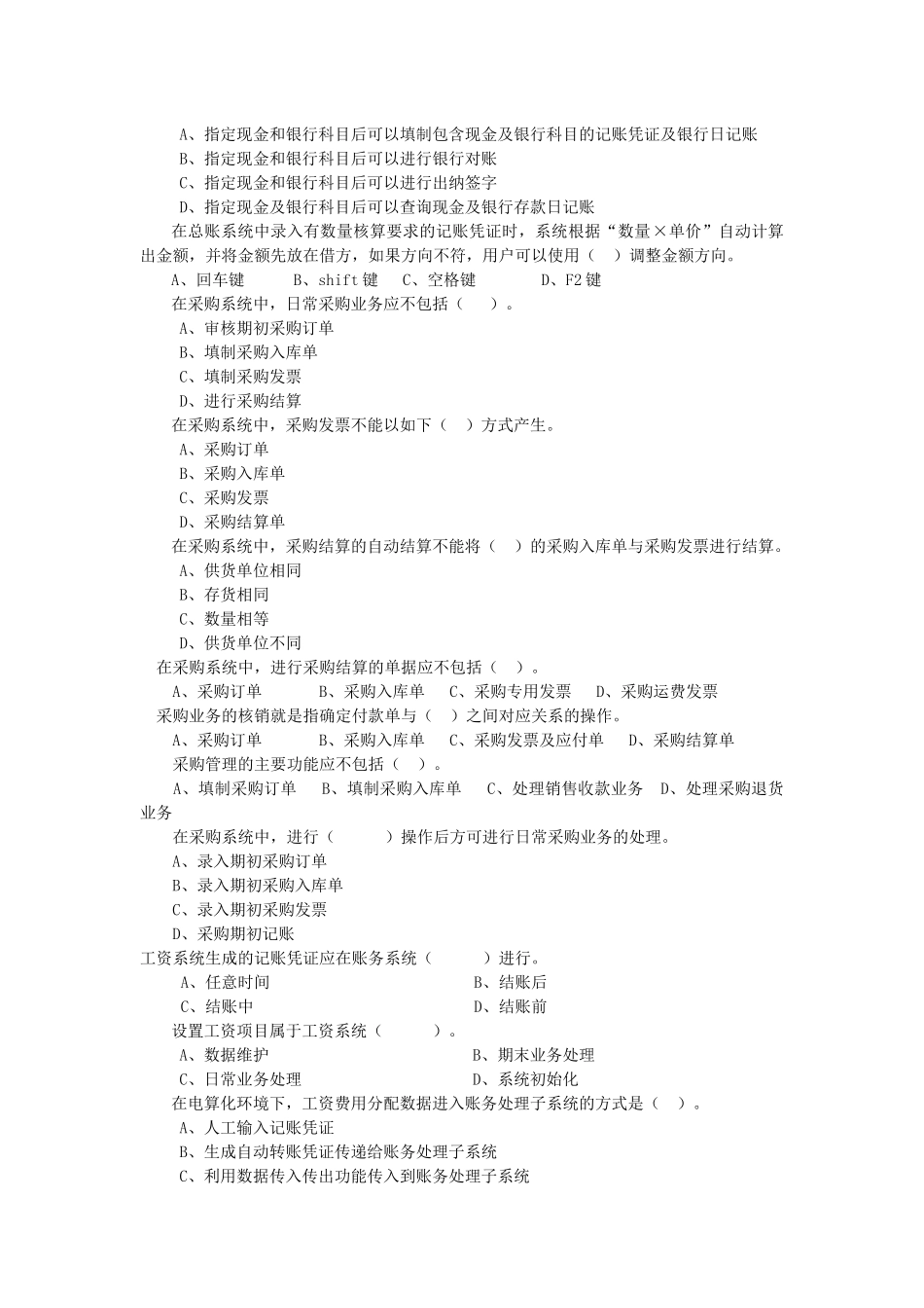 会计信息系统练习_第3页