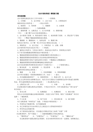 会计信息系统练习