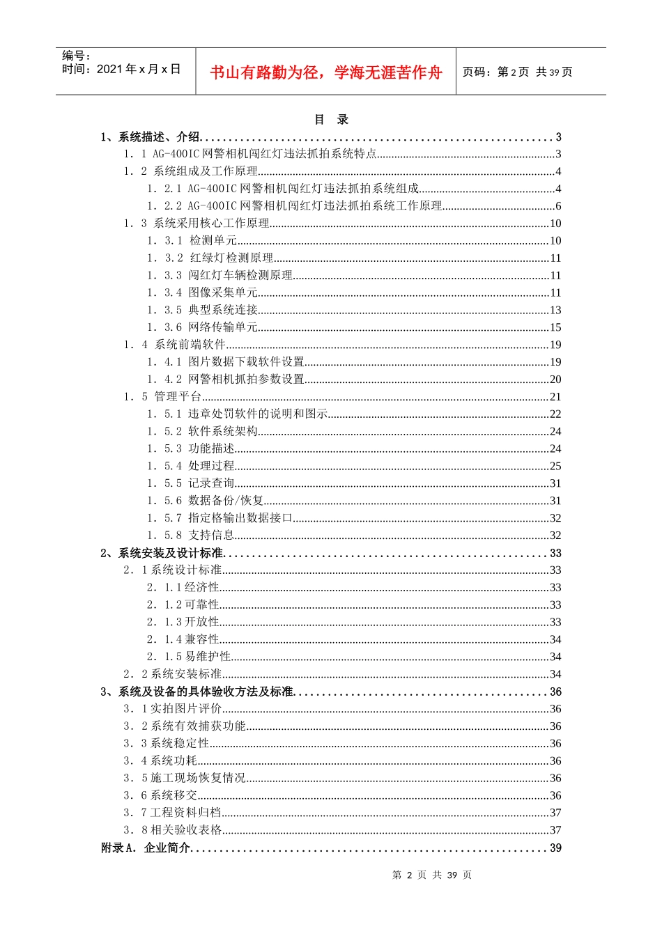 电子警察闯红灯抓拍系统设计方案_第3页