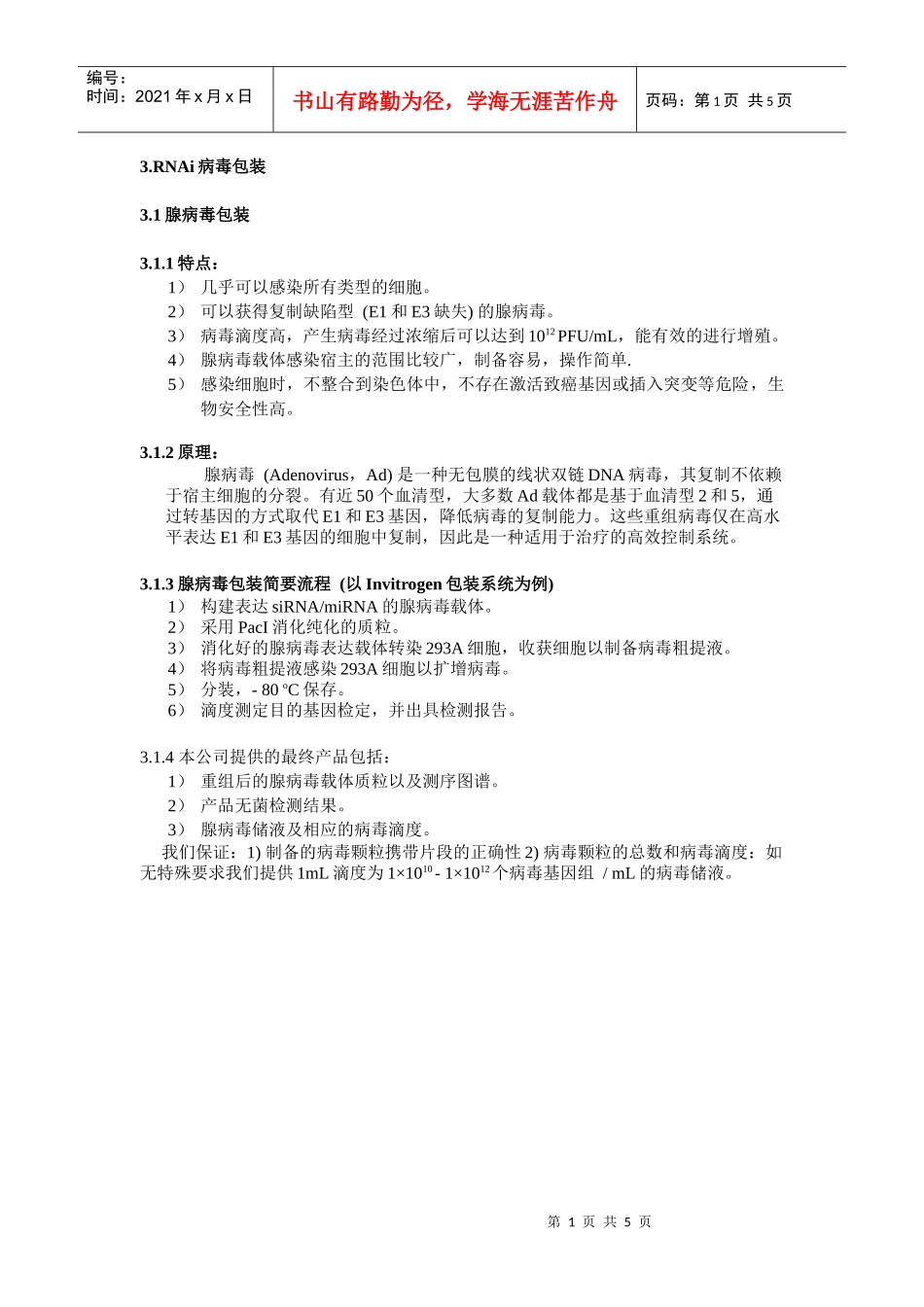 病毒包装相关资料doc-siRNA化学合成_第1页