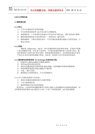 病毒包装相关资料doc-siRNA化学合成