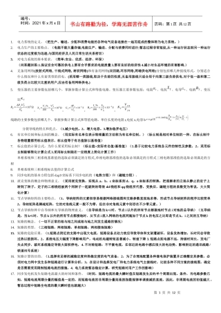 电力系统分析复习资料大全