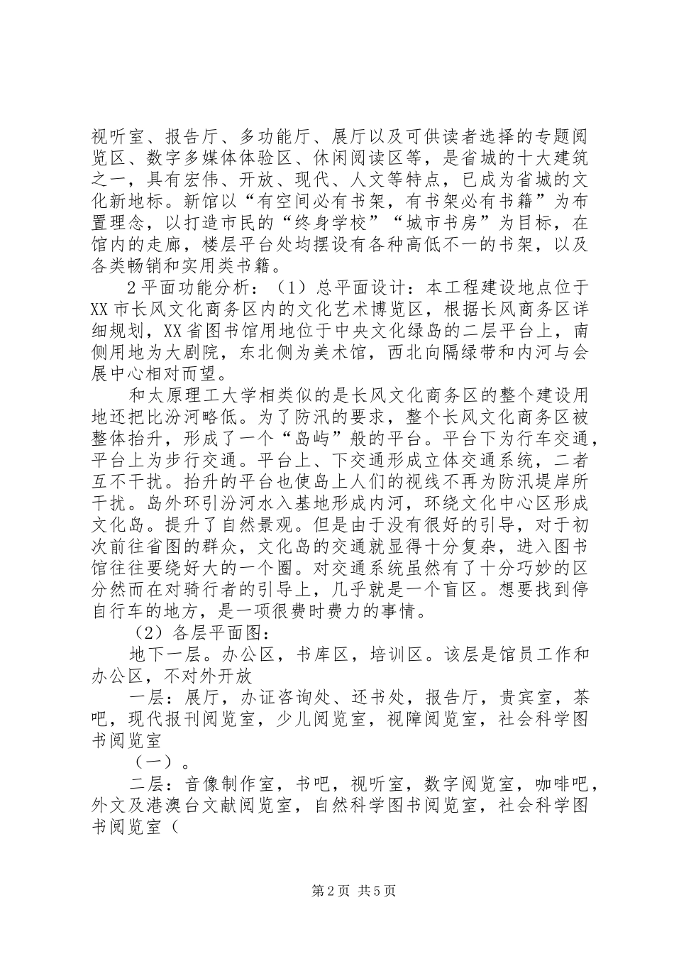 XX省图书馆调研报告_第2页