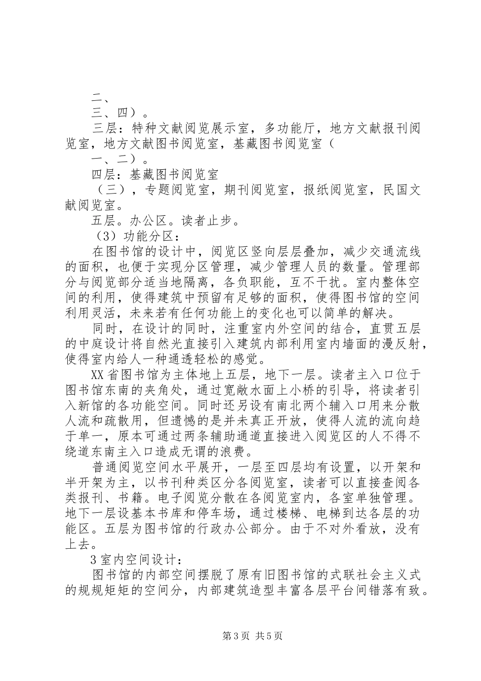 XX省图书馆调研报告_第3页
