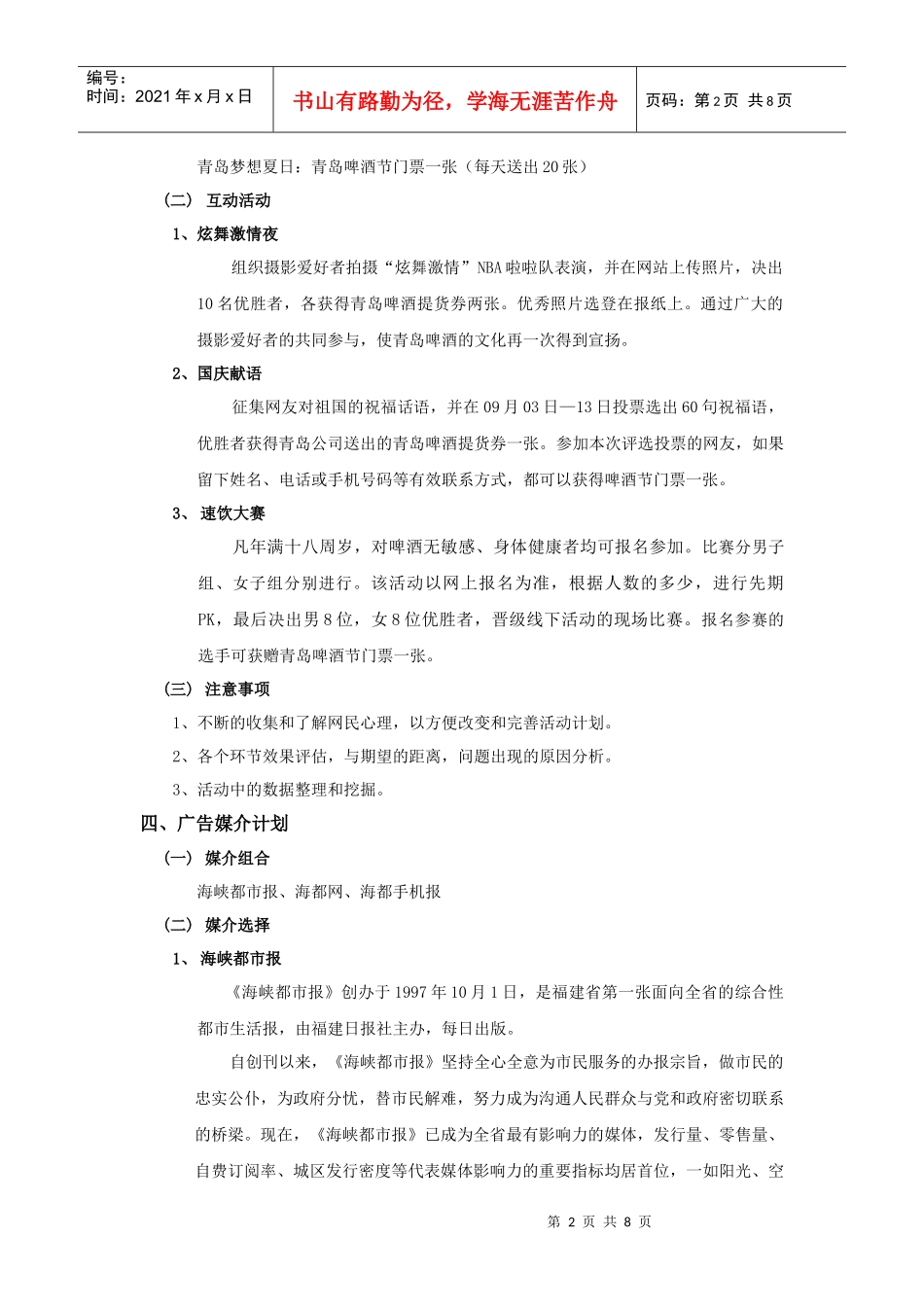 第三届福州青岛啤酒节活动推广方案_第2页