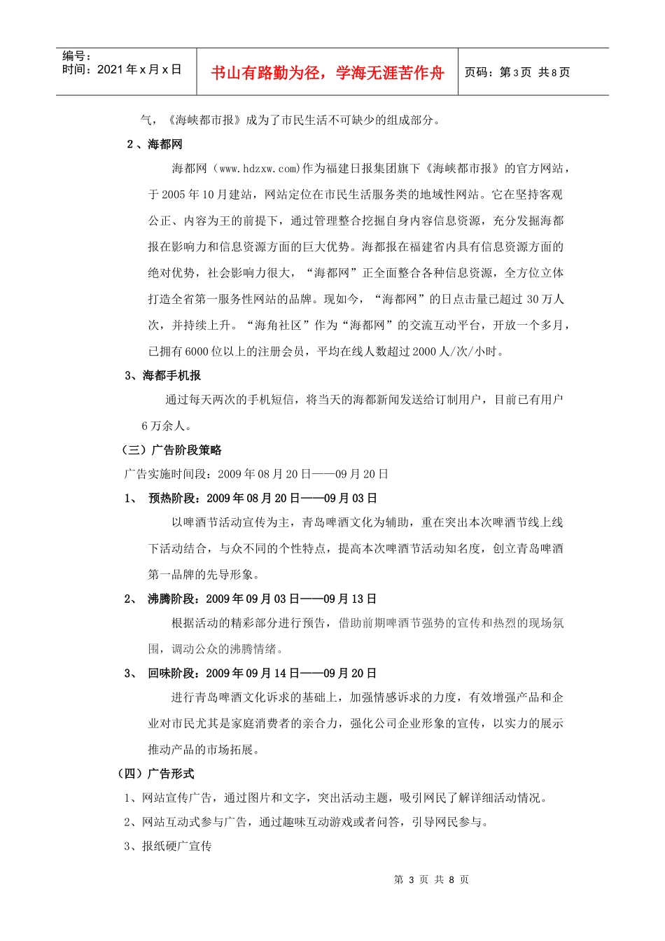 第三届福州青岛啤酒节活动推广方案_第3页