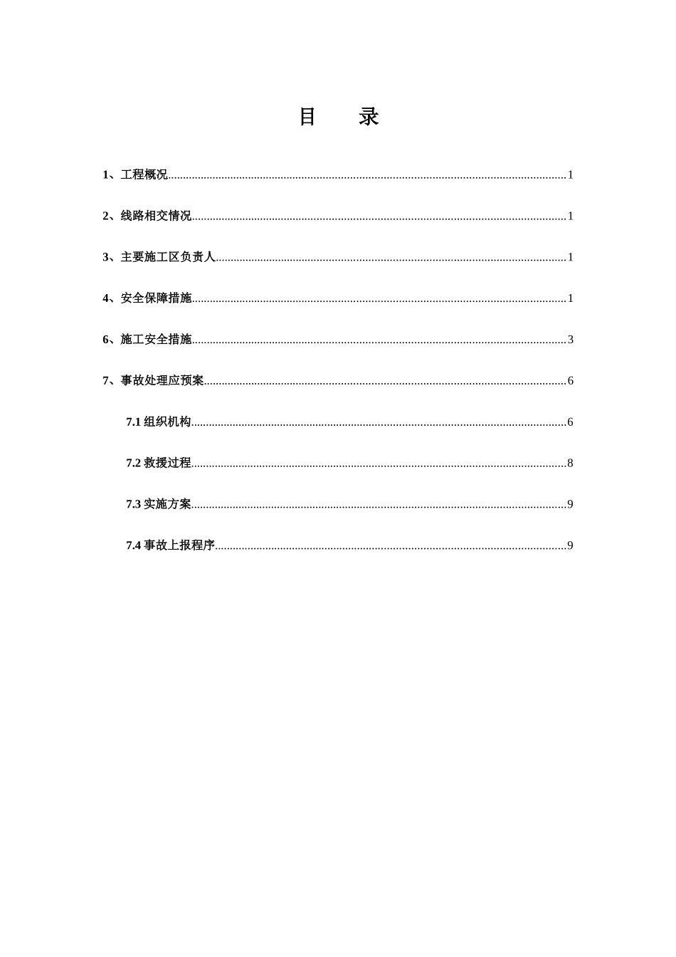 连续梁施工跨路安全防护方案_第2页
