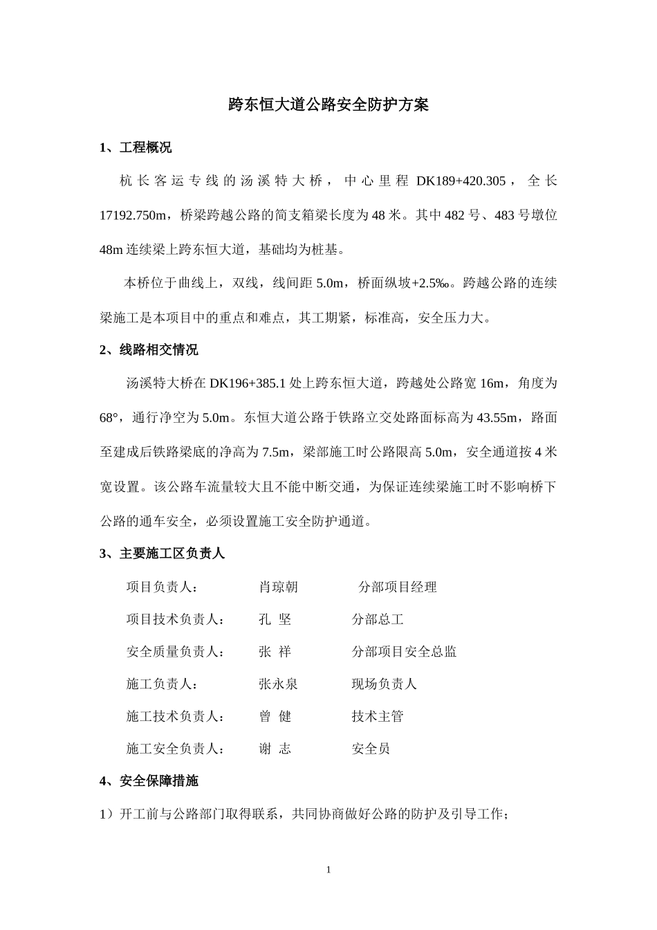 连续梁施工跨路安全防护方案_第3页