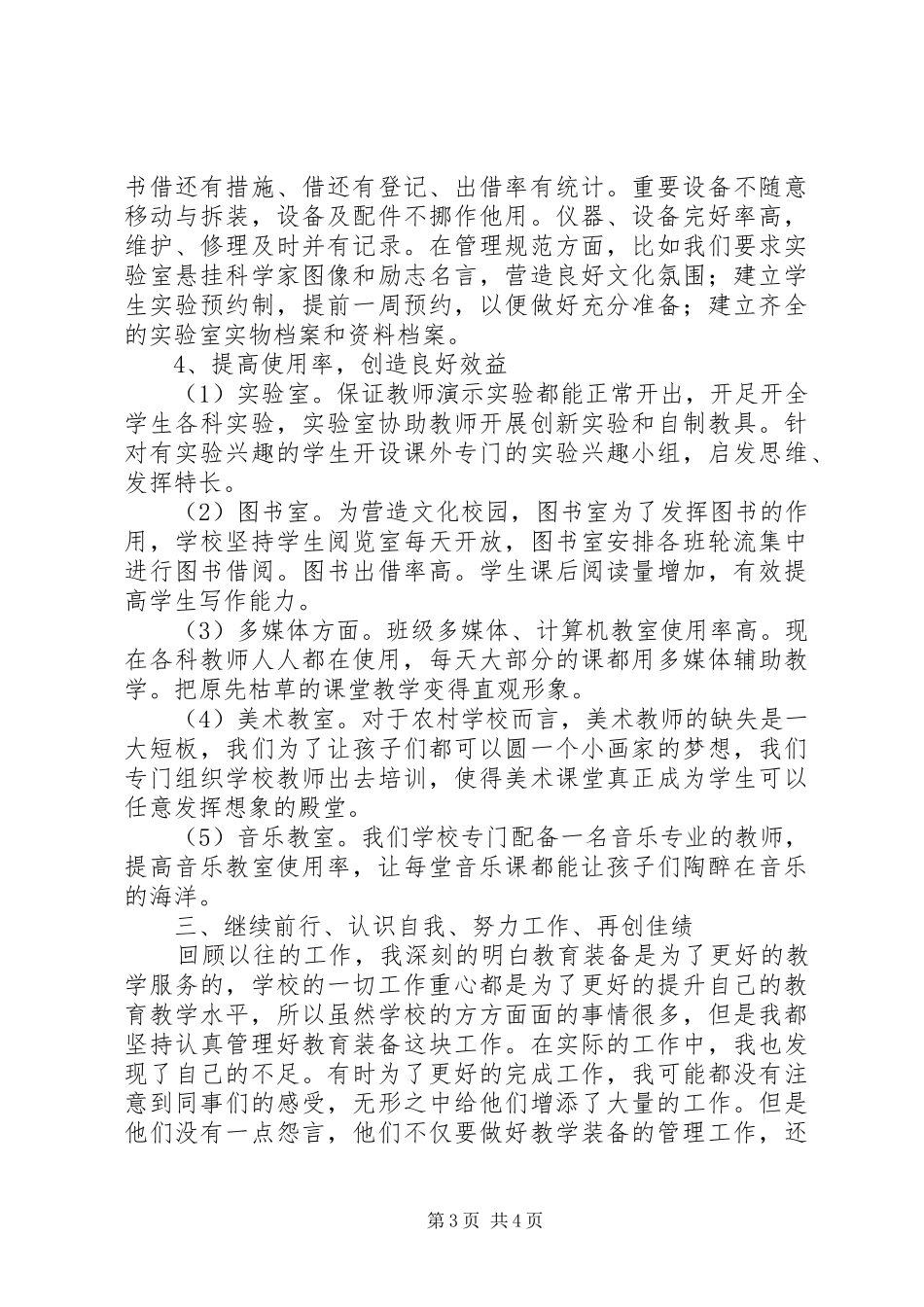 XX县区教育技术装备管理应用的调研报告_第3页