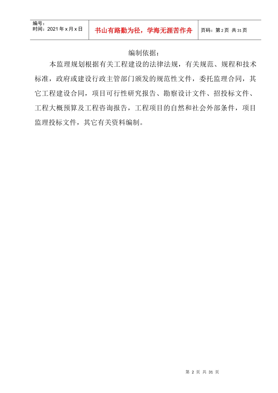 科园项目基坑支护与土石方工程工程监理规划_第3页