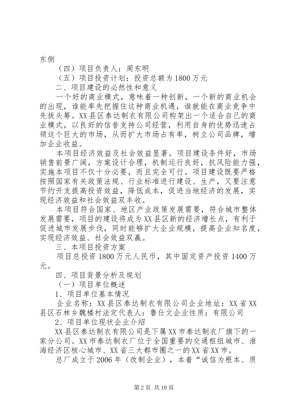 XX县区泰达制衣立项报告书_第2页
