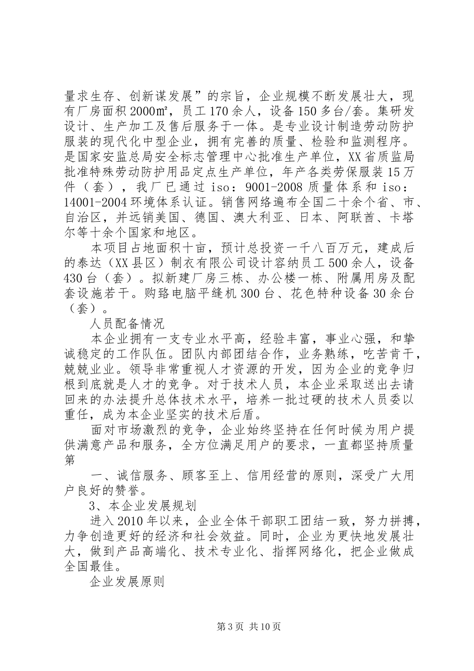 XX县区泰达制衣立项报告书_第3页