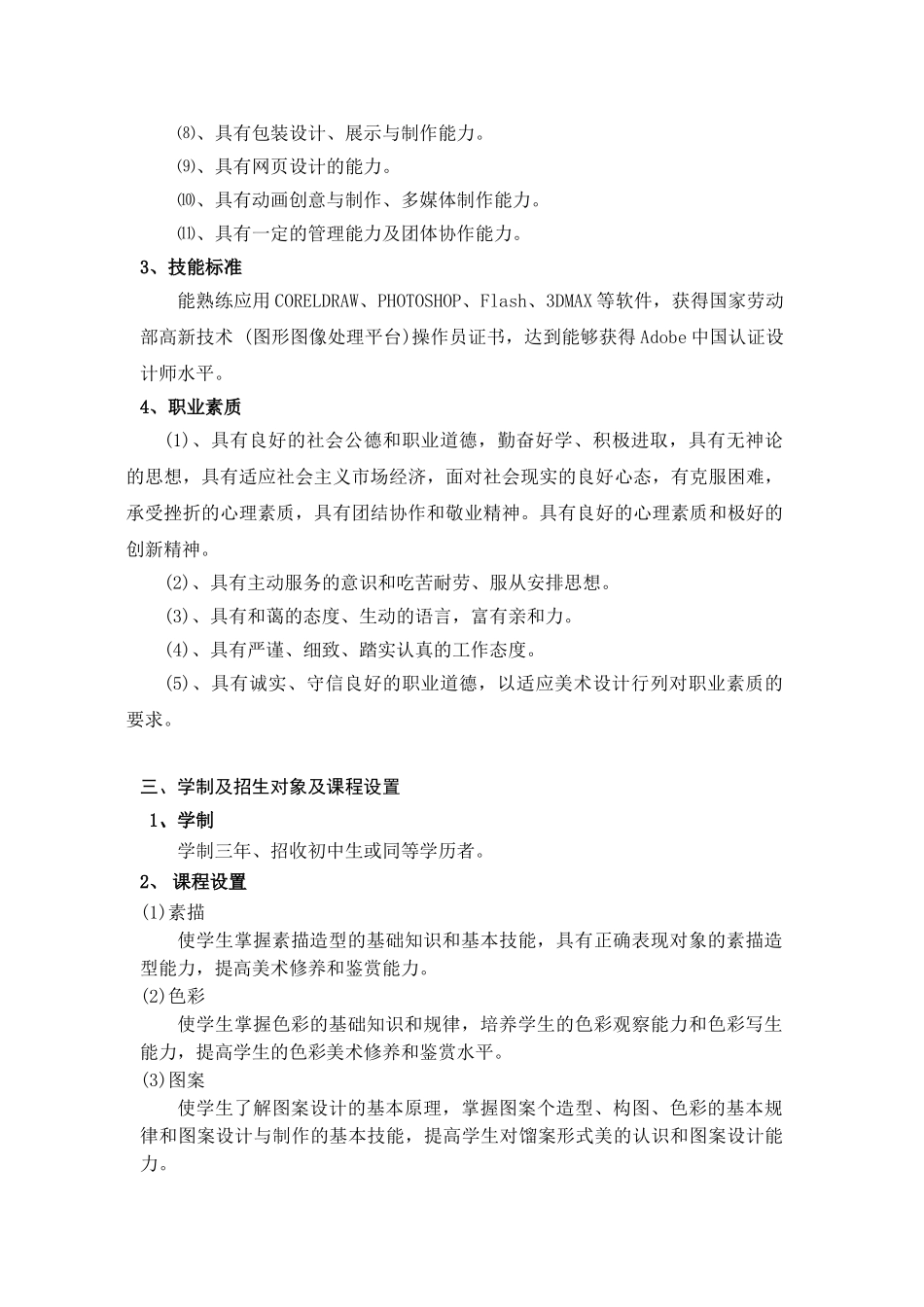 美术电脑设计专业教学大纲(三年制)_第2页