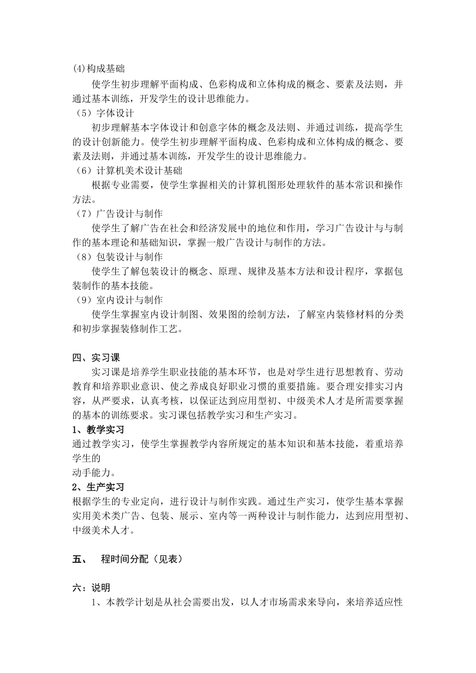 美术电脑设计专业教学大纲(三年制)_第3页