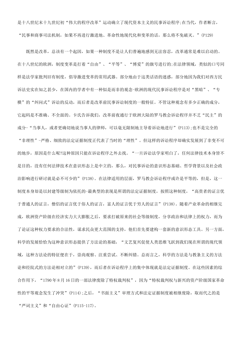 民事诉讼程序保障的历史与未来_第2页