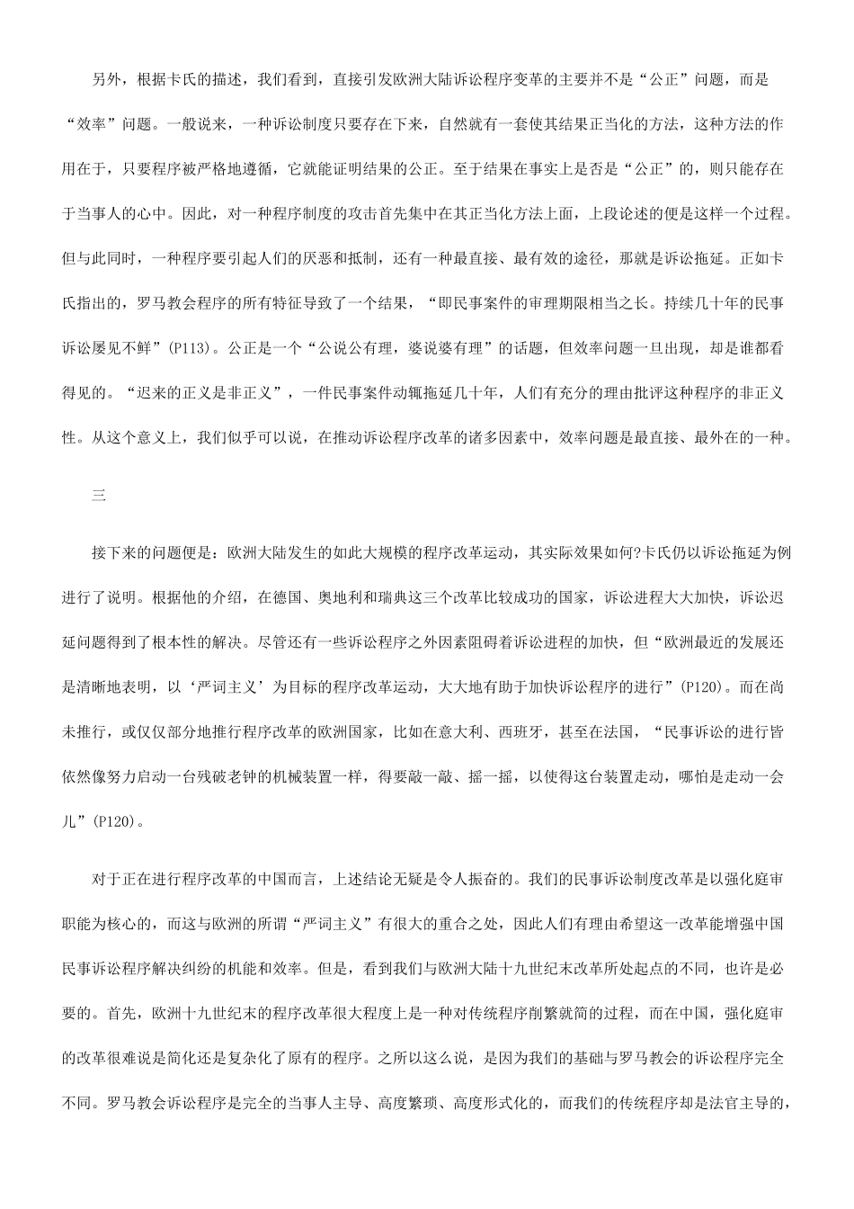 民事诉讼程序保障的历史与未来_第3页