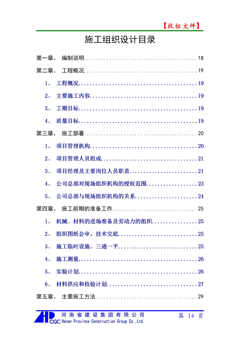 道、污、雨工程施工施工组织设计概述_第3页