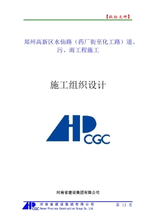 道、污、雨工程施工施工组织设计概述