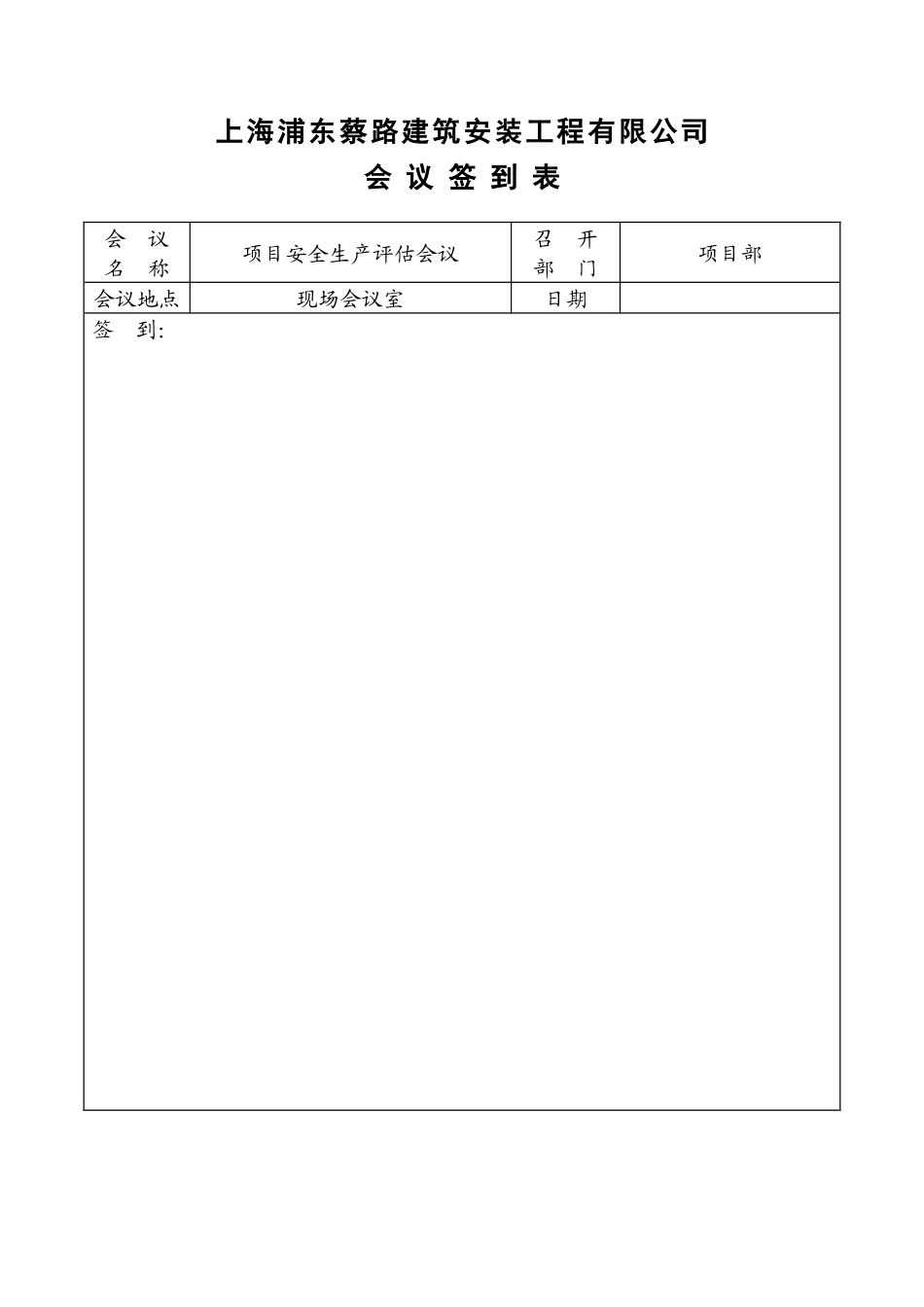 某建筑安装工程有限公司内审表式范本_第2页