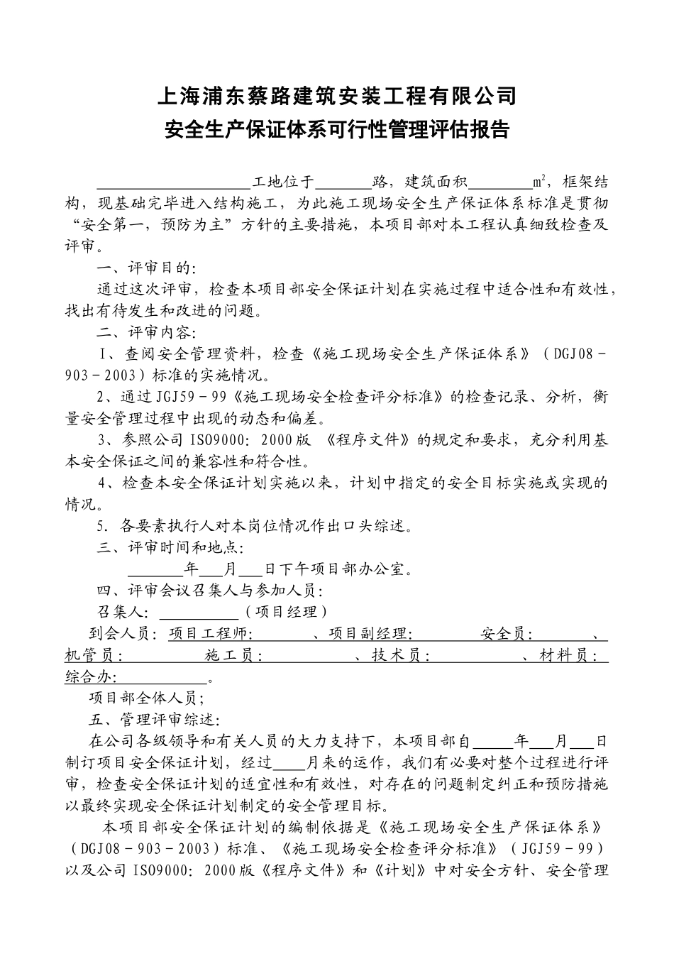 某建筑安装工程有限公司内审表式范本_第3页
