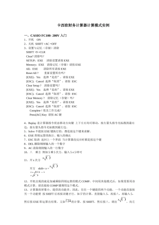 卡西欧财务计算器计算模式实例