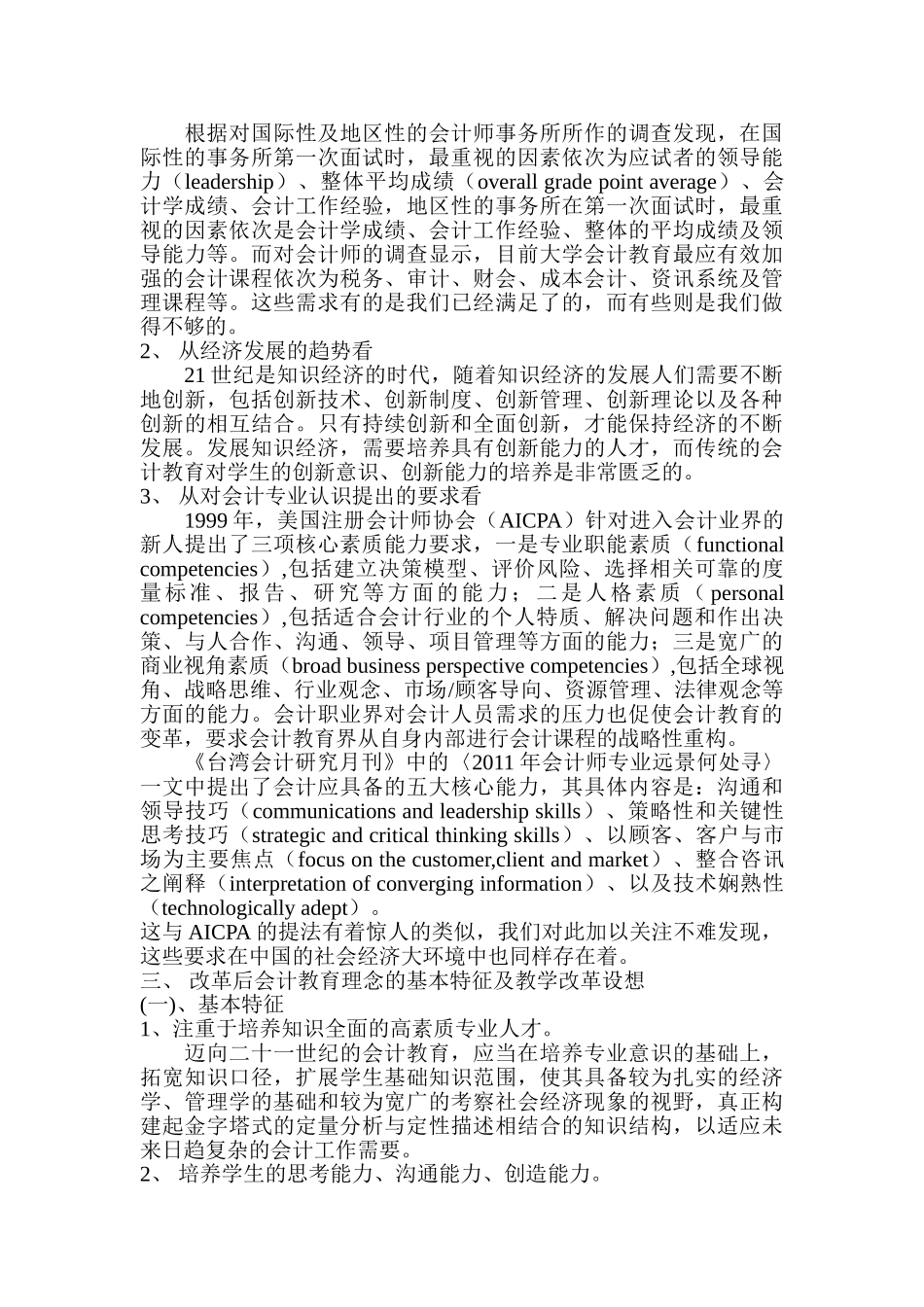 会计教学理念更新会促进计教学模式改革_第2页