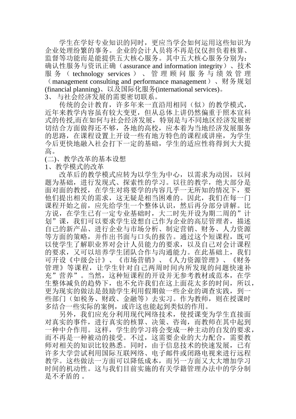 会计教学理念更新会促进计教学模式改革_第3页