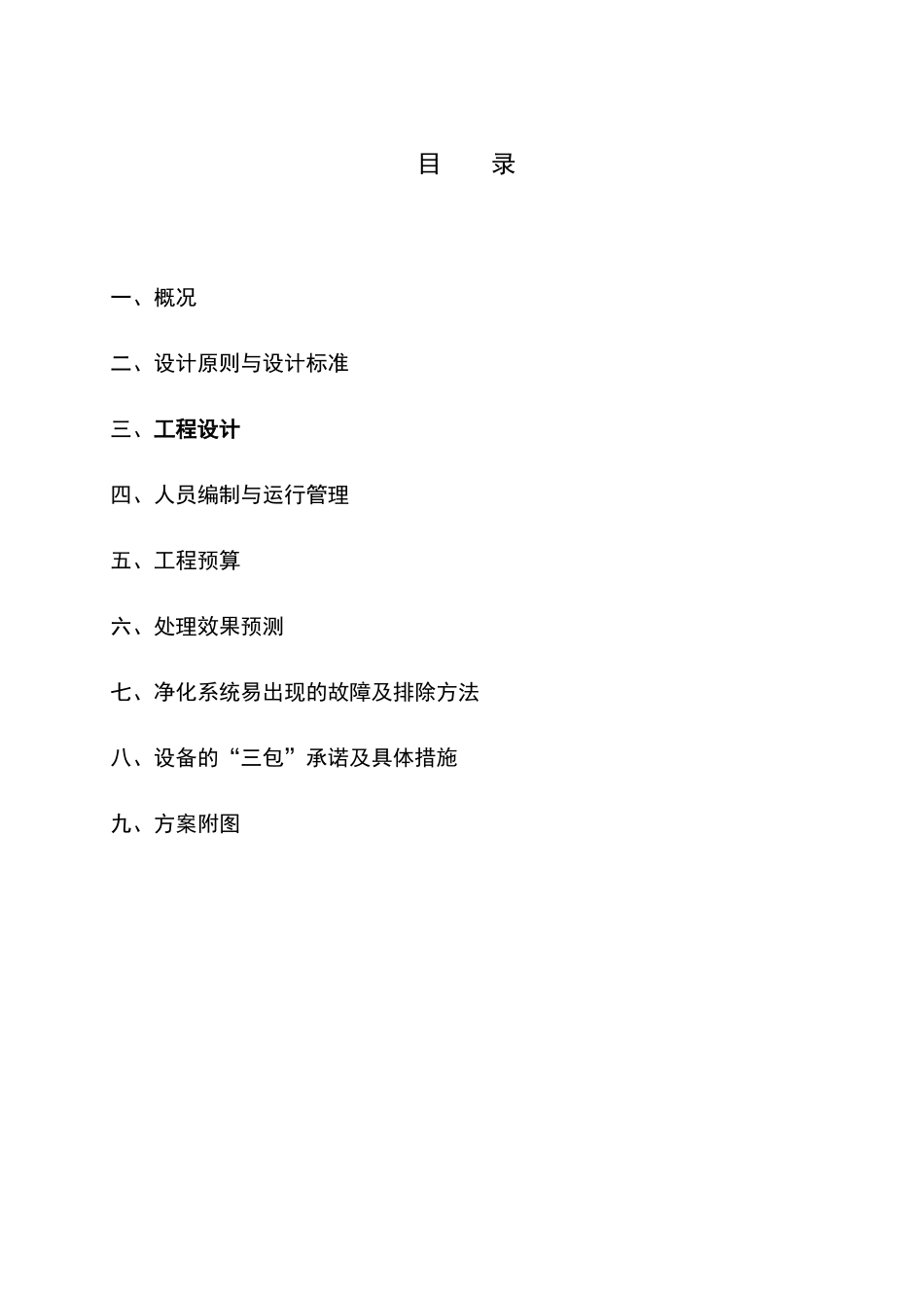 江苏大唐环保工程有限公司8000-10000m3d净水处理站_第2页