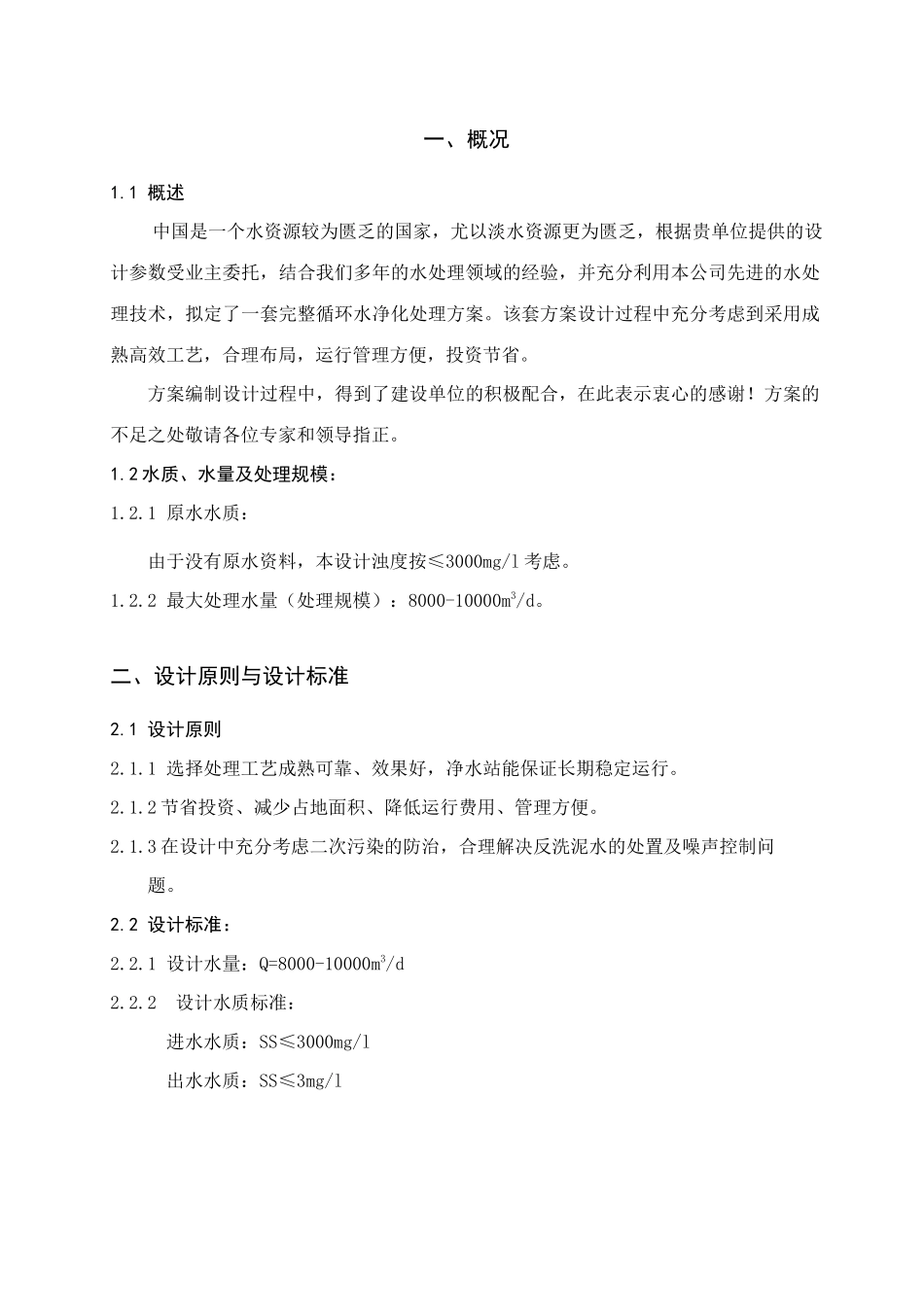 江苏大唐环保工程有限公司8000-10000m3d净水处理站_第3页