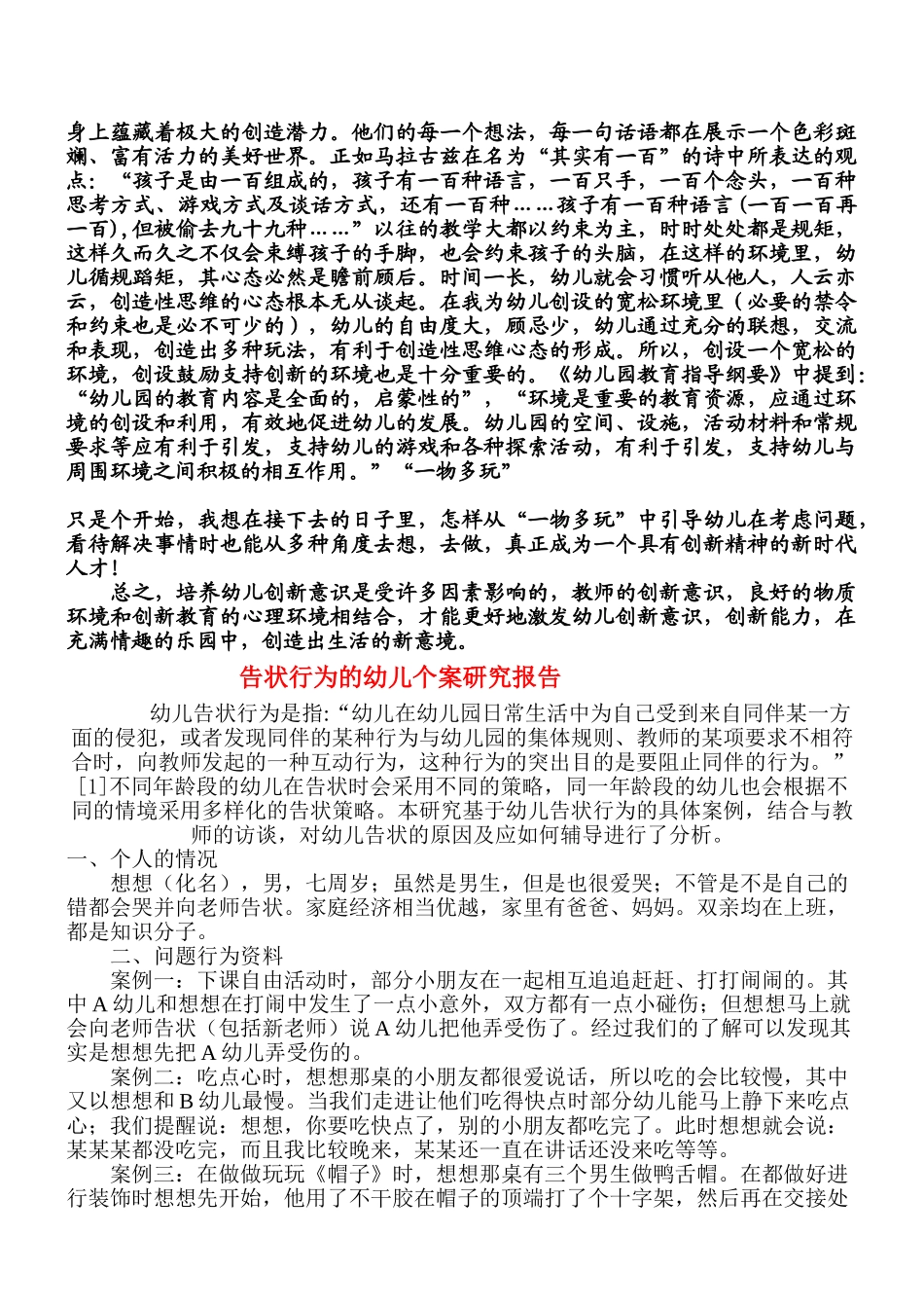 培养兴趣,学会健体--谈小班体操活动的开展_第3页