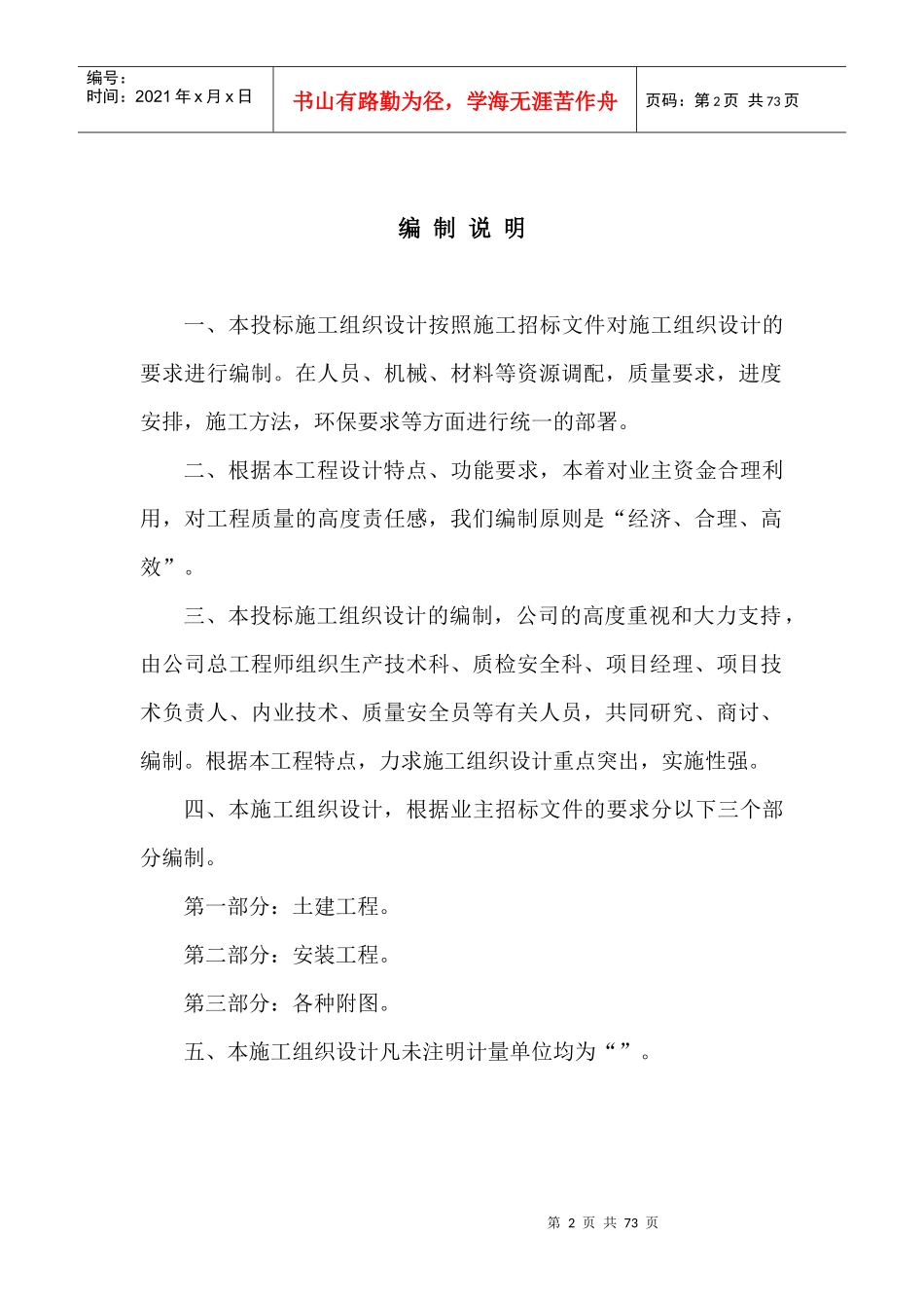 蜀鼎．意景二期工程(砖混)施工组织设计方案_第2页
