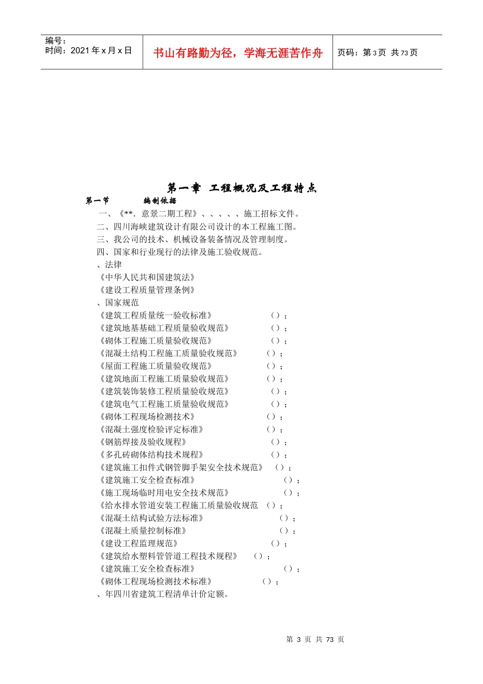 蜀鼎．意景二期工程(砖混)施工组织设计方案_第3页