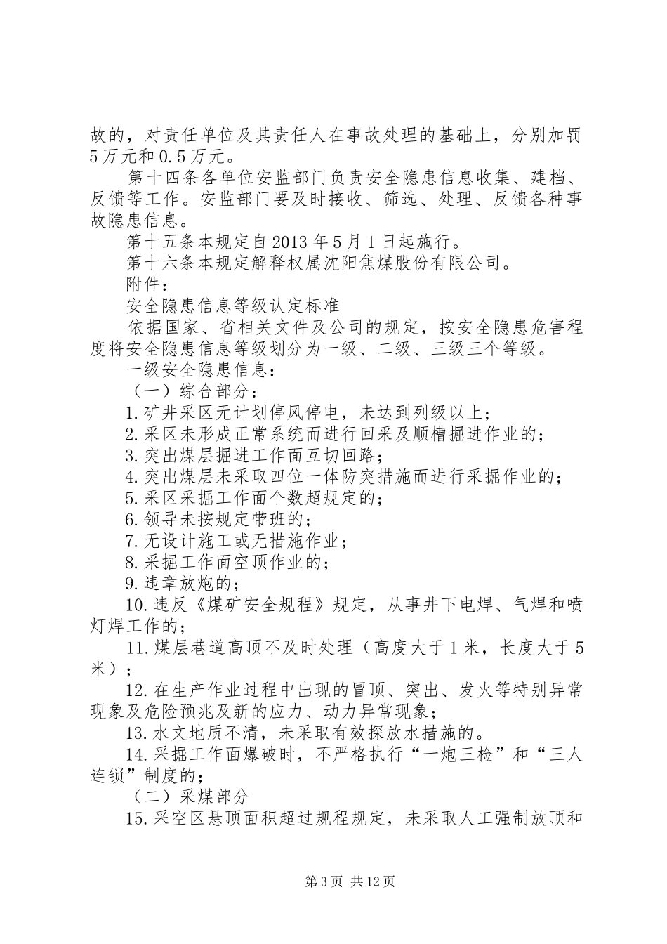 安全隐患信息报告管理规定_第3页