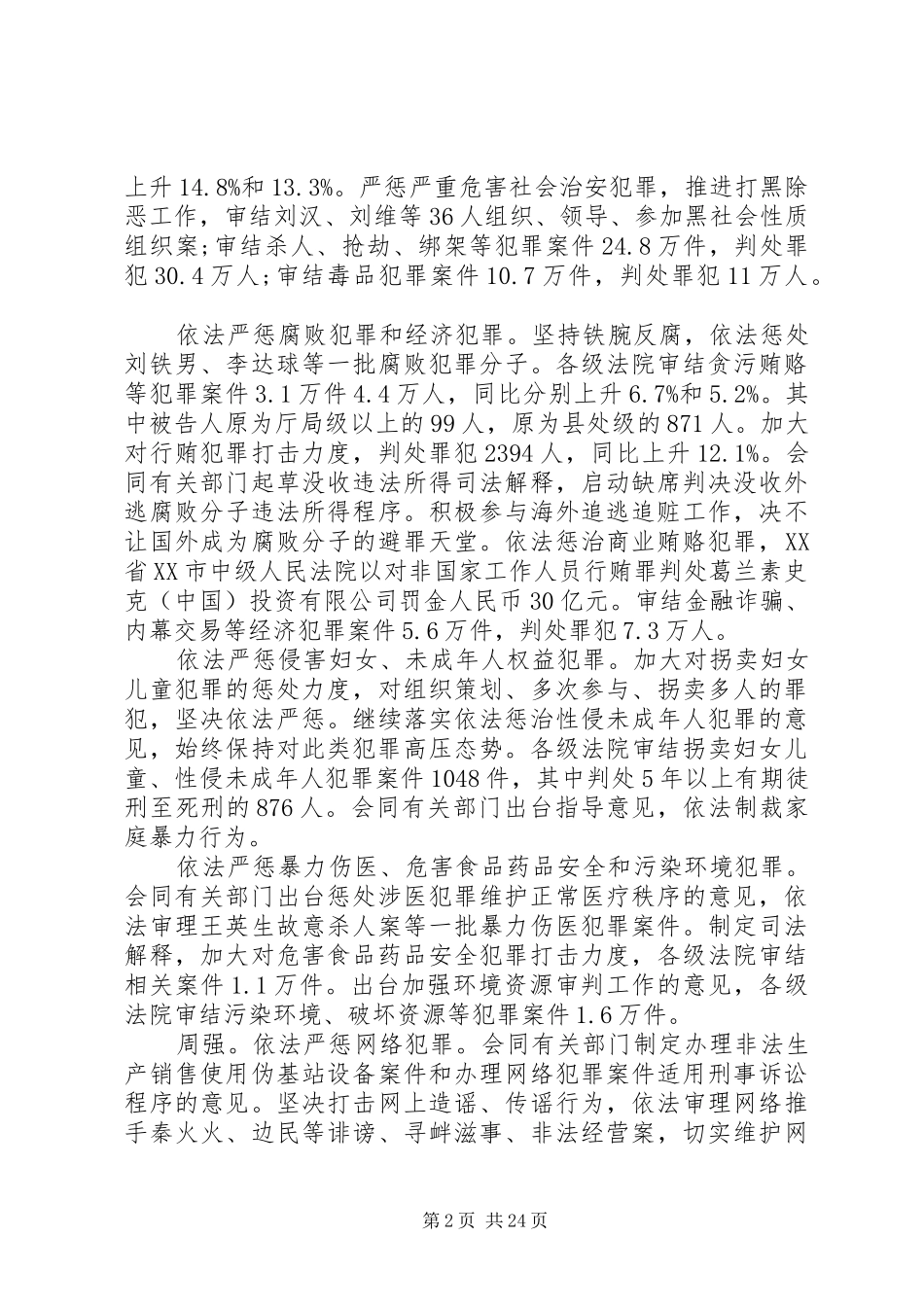 XX年两高报告全文最新出炉_第2页