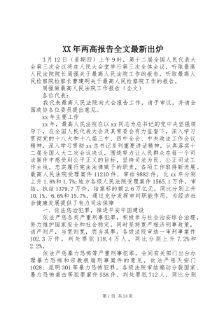 XX年两高报告全文最新出炉