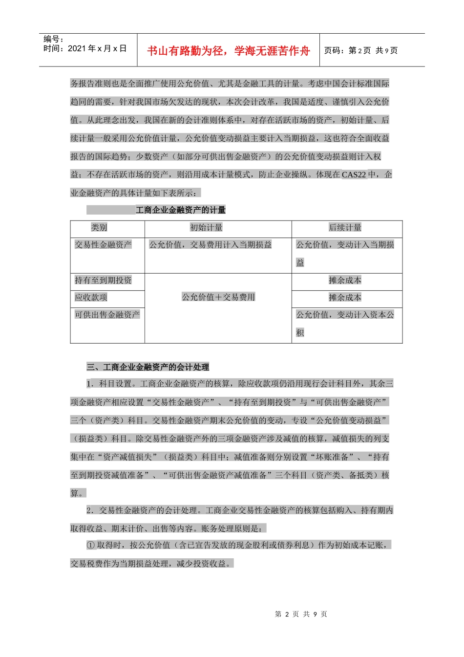 金融资产的会计核算_第2页