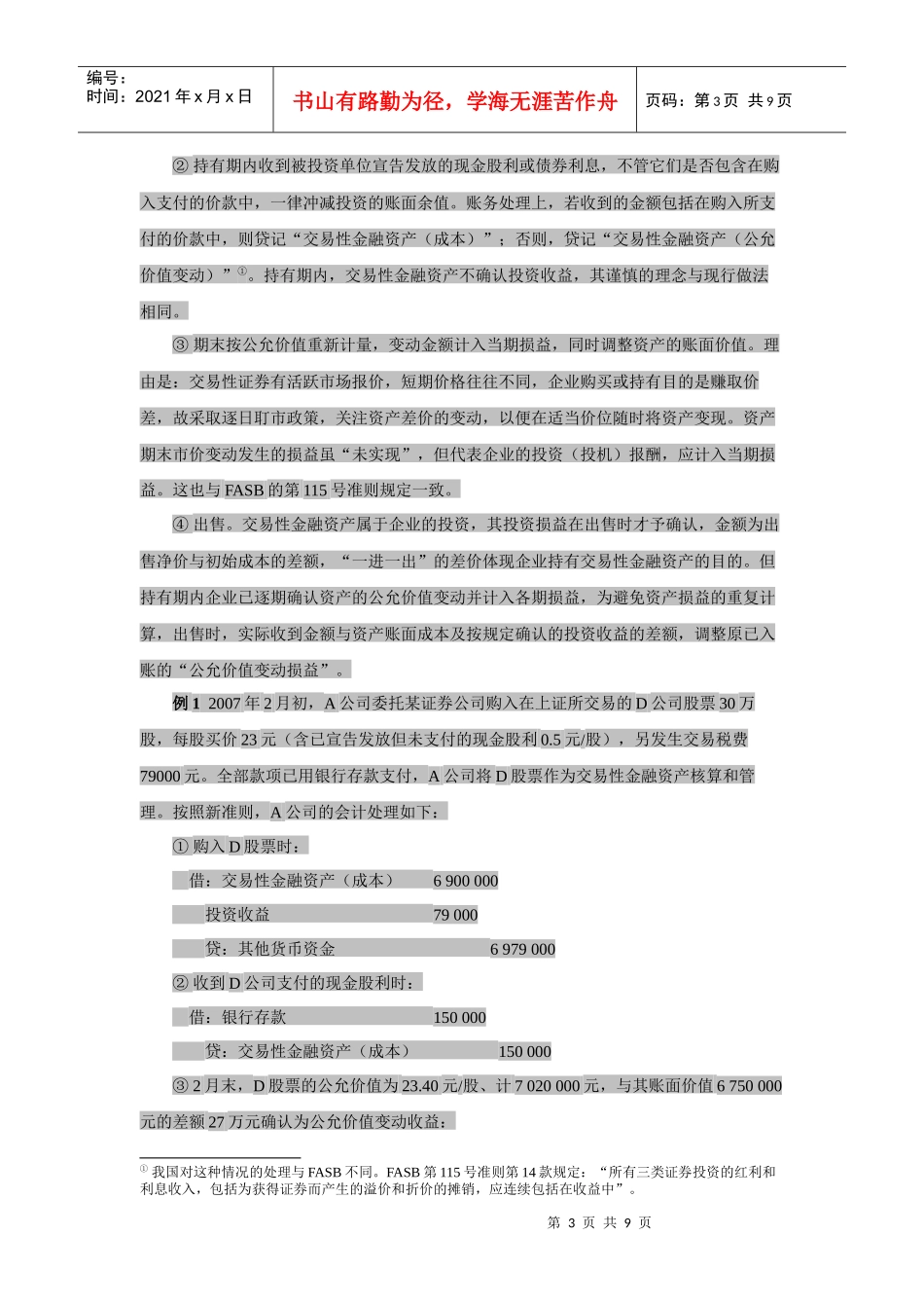 金融资产的会计核算_第3页