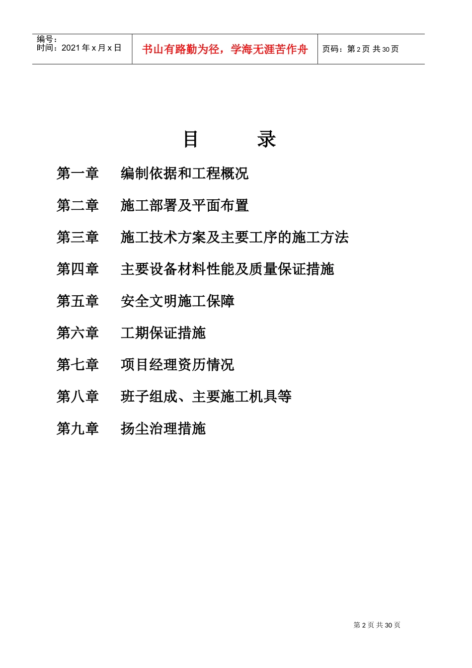 自来水入户施工方案(DOC41页)_第2页
