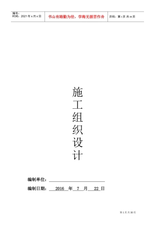 自来水入户施工方案(DOC41页)