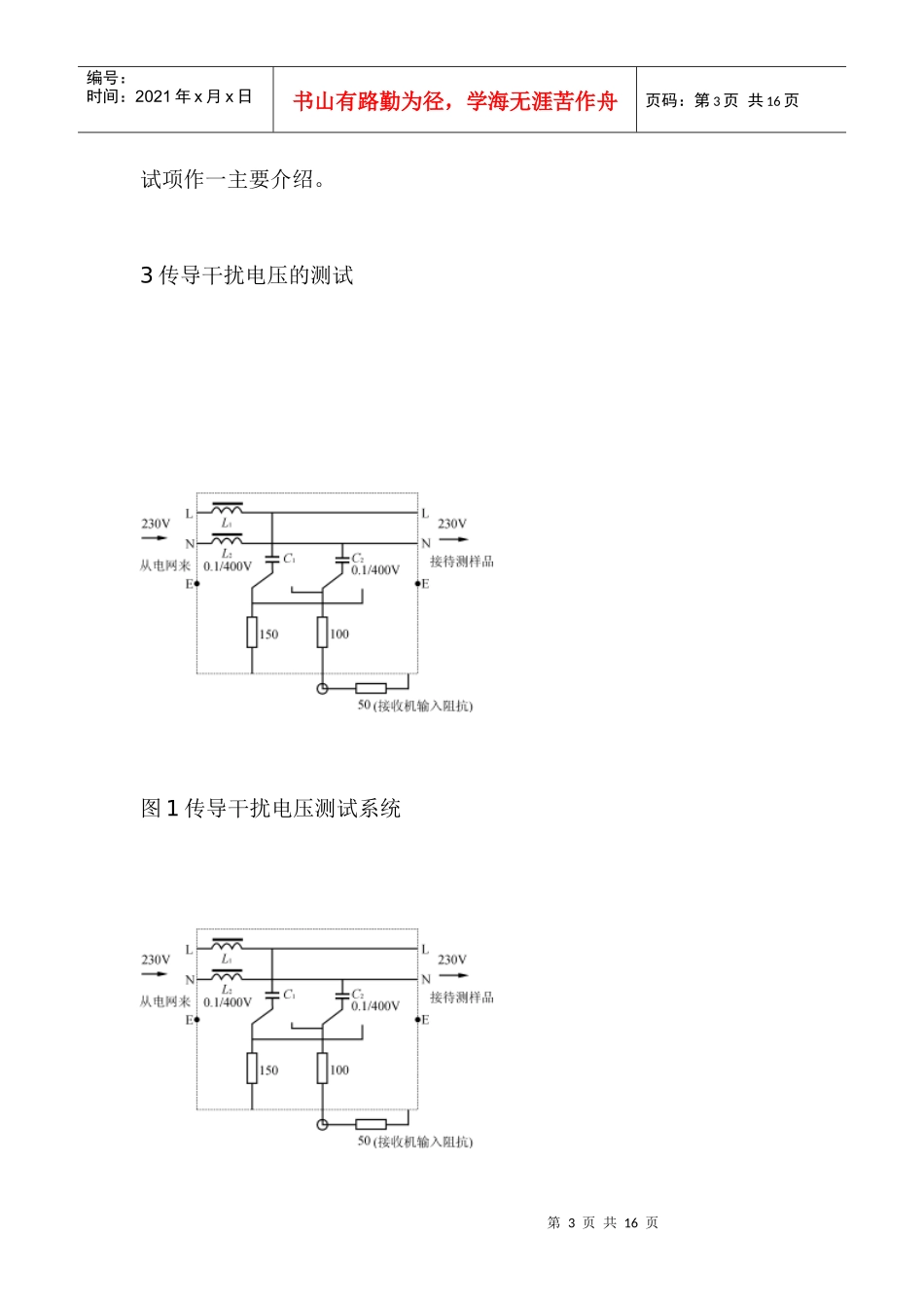 电子镇流器EMC认证测量与常见不合格项的分析和对策_第3页