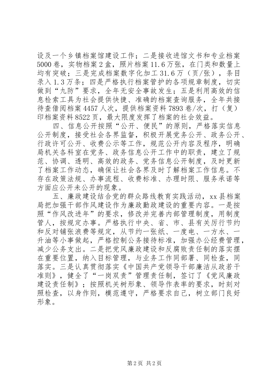 XX年档案局行政管理工作报告_第2页