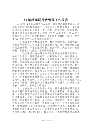 XX年档案局行政管理工作报告